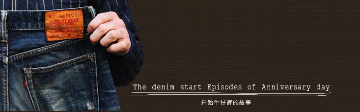 The denim start Episodes of Anniversary day 开始牛仔裤的故事